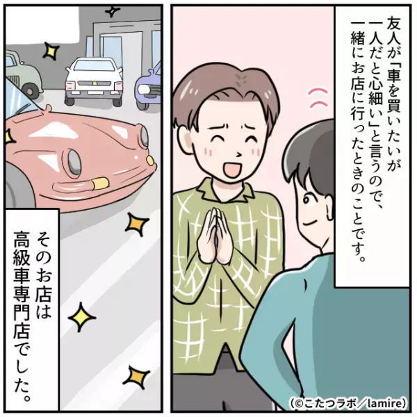 高級車を購入しに来たのに…『見た目で判断』され接客を放置された！？→その後“友人の反撃”で店員大慌て！！