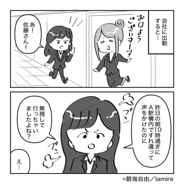 同僚「無視しましたよね？」「その日はずっと家に…」外出していないのに”私に会った”と言う同僚→その後別の同僚の『発言』にゾッ…