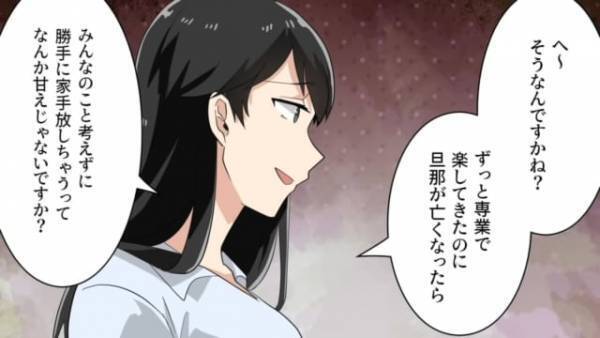 駅徒歩10分の『豪邸』の”管理方法”を家族会議中…義姉「いいご身分ですね」突然イヤミをぶつける兄嫁！？→横暴すぎる【意見】に絶句＜漫画＞