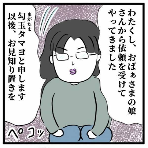 祖母が体調不良に…母が治療を依頼したのは医者…ではなく！？「どちら様？」→家にいた【まさかの人物】に娘は唖然