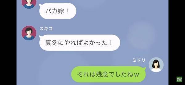 義母から突然の呼び出し…嫁「着きました」義母「旅行に行ってるわよ」⇒限界に達した嫁は【復讐】を開始する…！