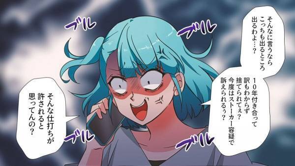 元カレ「俺のストーカーしてるだろ？」「何それ…？」元カレに”ストーカー疑惑”をかけられた？⇒判明した【まさかの犯人】にゾッ…