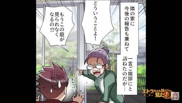 祖父母から”相続した実家”を『リフォーム』することに！しかし…「どういうことよ！」隣人が激怒！？→”猛反対の理由”を知り唖然…【漫画】