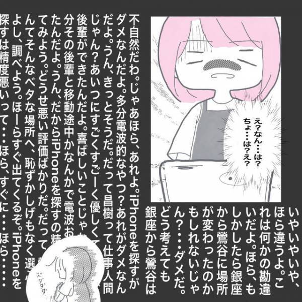 連絡がつかない夫の『位置情報』を調べると…！？→”衝撃すぎる事実”が判明し…震えが止まらない！