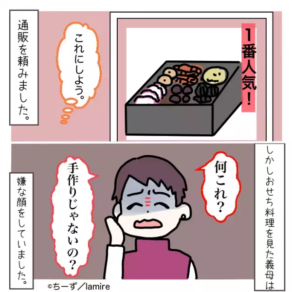 【一年越しの反撃】義母「何これ？」嫁の用意した”おせち”を一口も食べない義母…→翌年、嫁の『予想外の反撃』で義母に勝利！！