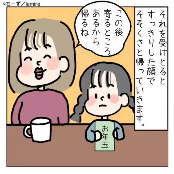 お正月にだけ家にやってくる義妹親子…目当ては『お年玉』！？→受け取った瞬間、義妹の”露骨すぎる行動”にウンザリ…