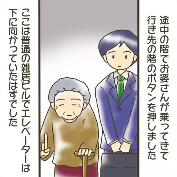 「ご一緒にいかがですか？」エレベーターでおばあさんと一緒に。彼女が降りようとした階の謎にゾワッ…＜奇妙な話＞