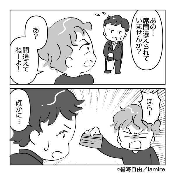 【名探偵隣席の人】新幹線の“自分の指定席”でカップルがいちゃいちゃ！？→隣の女性がサクッと事件解決！