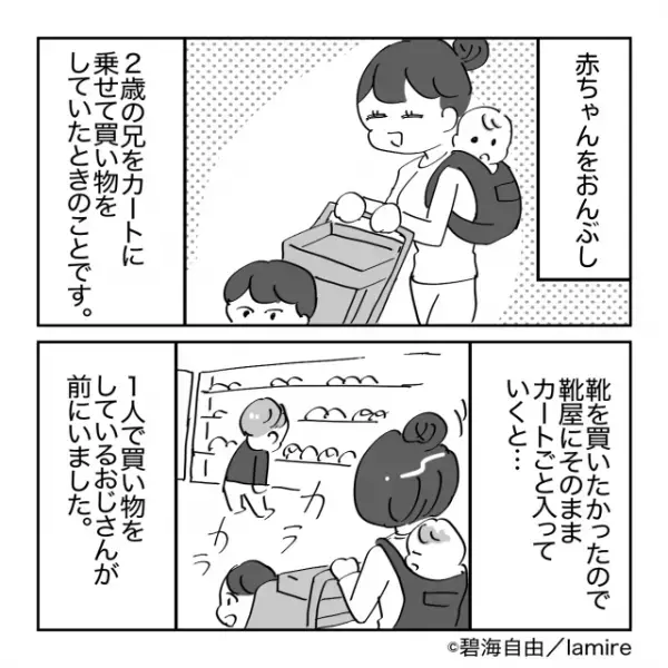 ＜買い物トラブル＞子連れで買い物中…すれ違ったおじさんにかけられた『まさかの言葉』に涙…