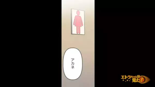 【トイレで衝撃告白】同期が部長と”怪しい”雰囲気…？同期「だって…」⇒『ありえない告白』に絶句…＜漫画＞