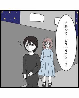 夫のスマホが女友達宅の『Wi-Fi』に自動接続！？⇒帰り道の夫の”意味深な一言”に不信感が募る…