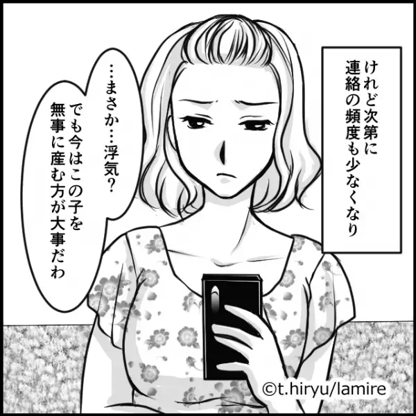 出産のため里帰り…夫の『怪しい行動』が増えた…？調査した結果⇒「女の勘は当たる！」
