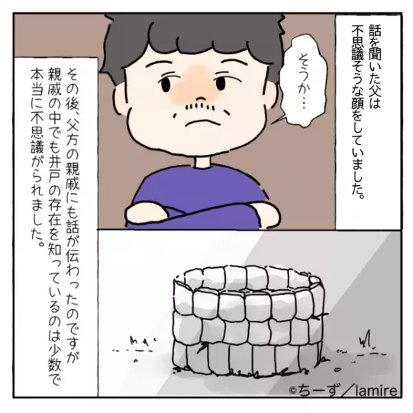 父「なんでお前が知ってるんだ…！？」亡くなった祖母に『夢の中』で教えてもらった”井戸”の存在。