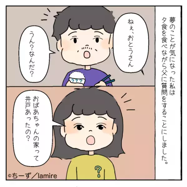 父「なんでお前が知ってるんだ…！？」亡くなった祖母に『夢の中』で教えてもらった”井戸”の存在。