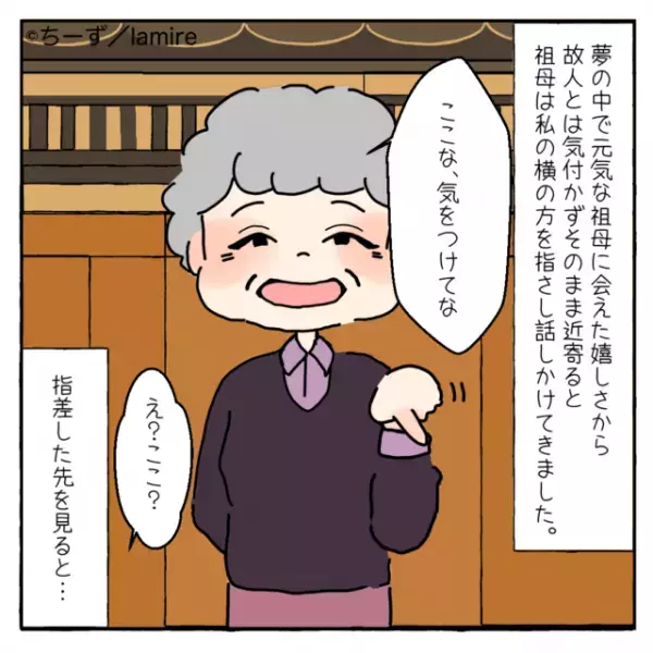 父「なんでお前が知ってるんだ…！？」亡くなった祖母に『夢の中』で教えてもらった”井戸”の存在。