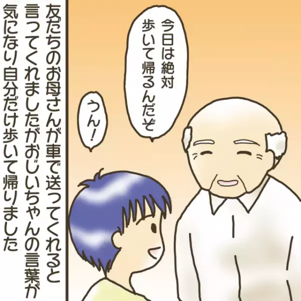 祖父「絶対歩いて帰るんだぞ」突然現れた遠くに住む祖父。⇒『助言』に従った結果。命を救ってもらい感動…