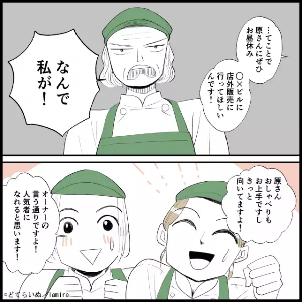 私「お喋り少なめにしましょ…」パート「喋らなきゃやってられないわよ！」お喋りな”ベテランパート”さん…。⇒”想定外の展開”に売り上げもアップ♪