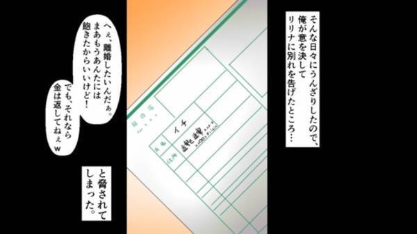 妻に離婚届を提出…妻「いいけど金返してね（笑）」金にしか興味がない妻と”離婚”した結果＜漫画＞