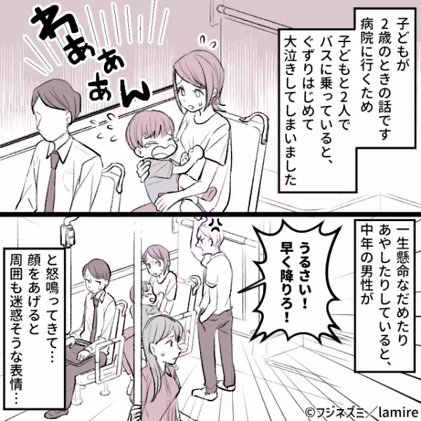 バス乗車中、子どもが泣き始め…中年男性「うるさい！早く降りろ！」困り果てていると…→運転手さんの『アナウンス』に感謝！！