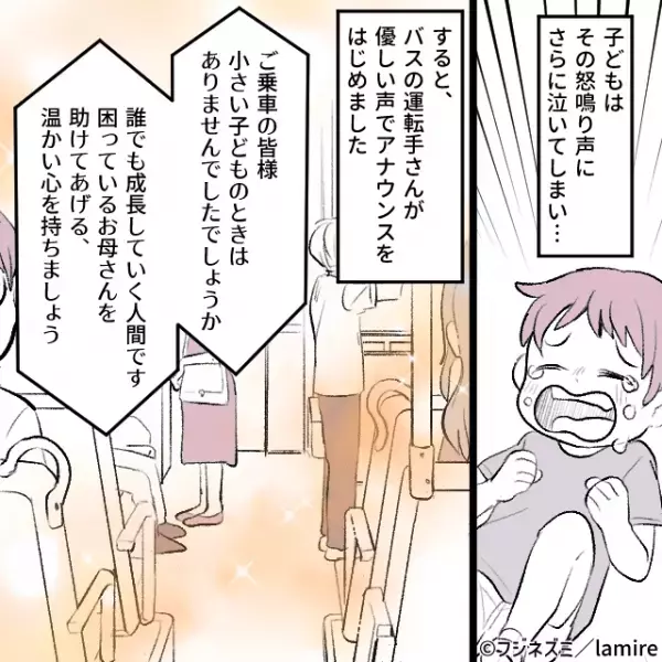 バス乗車中、子どもが泣き始め…中年男性「うるさい！早く降りろ！」困り果てていると…→運転手さんの『アナウンス』に感謝！！