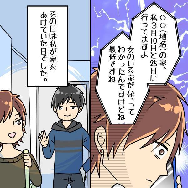 泥酔中の彼氏に着信。『男の同僚』の名前が表示されており…電話に出てみると→相手の【第一声】で全てを察した。