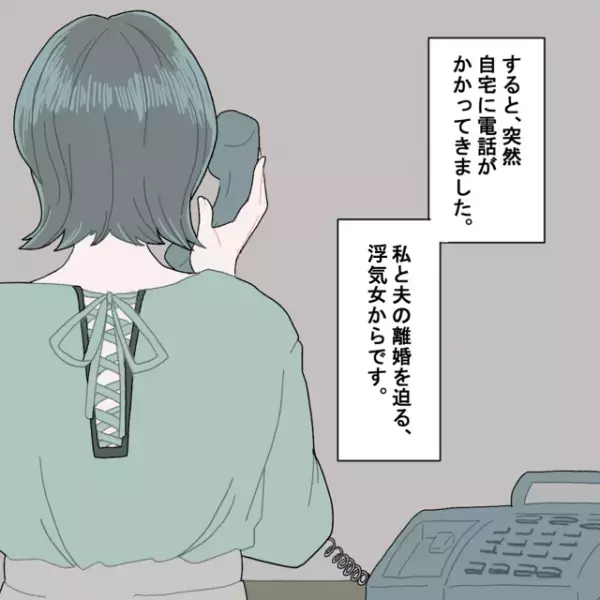 ある日『不審な女』から自宅に電話が…？⇒”驚きの要件”を聞きゾワッ…