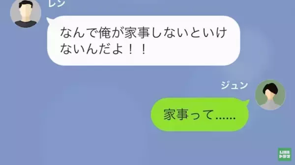 夫「オレが温めるの？」妻「え？」レンチンすら嫌がる夫に唖然…＜LINEエピソード＞