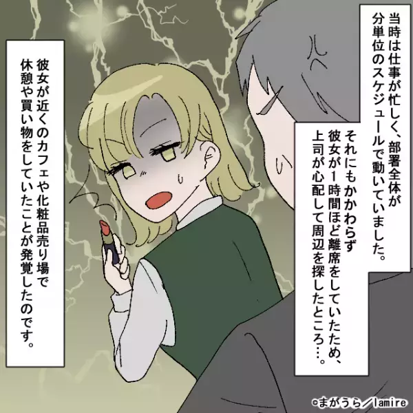 職場を『牛耳る』ボス女社員には”隠し事”があった！？→【悪事】が晒され居場所を失うことに！