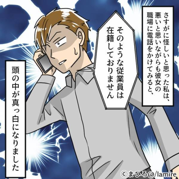 「そのような従業員は在籍していません」彼女が“職場を偽装”していたことが判明！？『一体なぜ？』⇒その理由を知り衝撃…