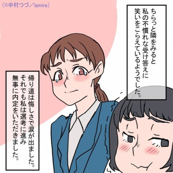 面接中…隣から聞こえる笑い声…『…プッ（笑）』→「笑われてる？！」しかしその後、”思いがけない”展開でスカッと！！