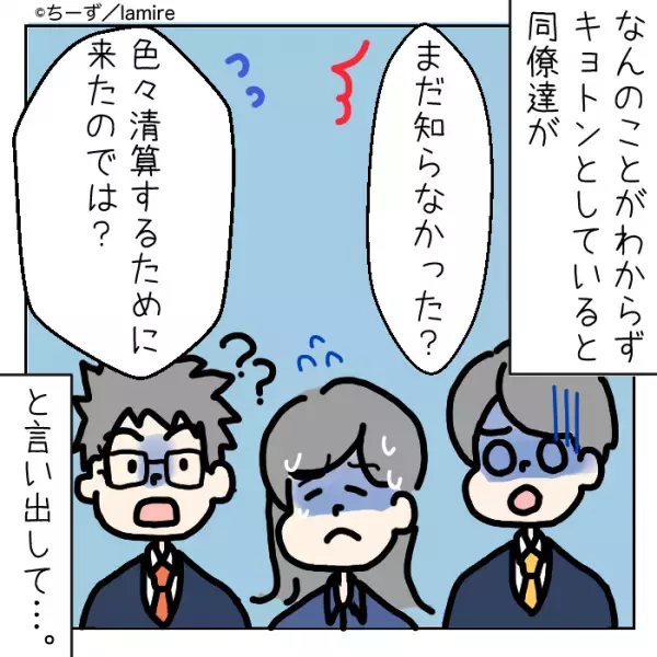 彼の同僚「まだ知らなかったの？」私「何を言っているの？」⇒遠距離中の彼氏の『裏の顔』を知ることに