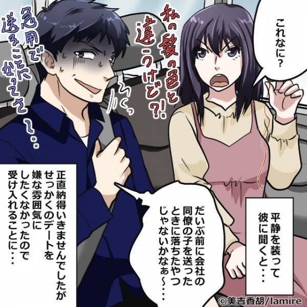 彼氏の部屋に見知らぬ”髪の毛”が…→別れを選択した彼女は後日『3年間の裏切り』を知ることに…