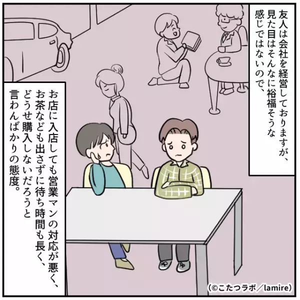車を購入しに行くと…客を完全に『見た目だけで判断』する営業マン→友人の”痛烈な一言”で反撃に成功！！
