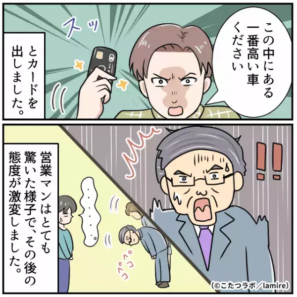 車を購入しに行くと…客を完全に『見た目だけで判断』する営業マン→友人の”痛烈な一言”で反撃に成功！！