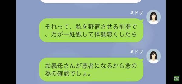 夫宛てに義母から『妻の体調を気遣う』連絡が…？⇒後日、その本当の【目的】が明らかになりゾワッ…＜LINEエピソード＞