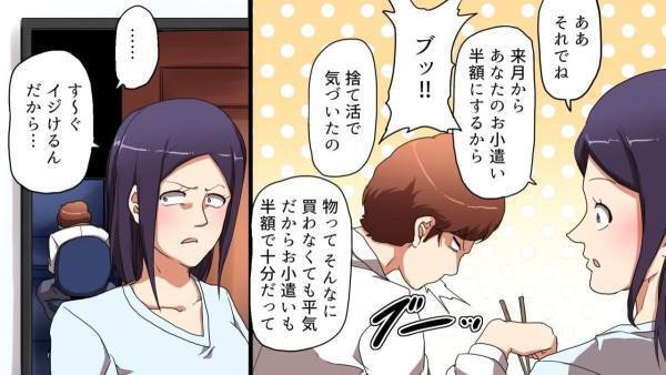 妻「お小遣い半額にするから」夫「ブッ！！」⇒『捨て活』にハマった主婦が辿った末路＜漫画＞
