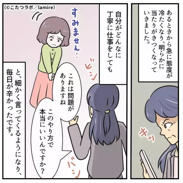 優しかったお局先輩「これは問題がありますね！」私「え？」態度が急変！？⇒『救世主』が現れ事件が解決…