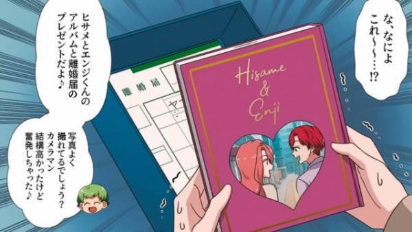 妻「何よこれ…」夫「離婚届のプレゼントだよ♪」記念日に”浮気相手とのアルバム”と”離婚届”をプレゼント！？→『離婚の理由』は妻の不貞行為にあった！＜漫画＞