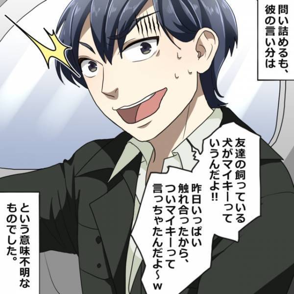 彼氏に名前を間違えられた！？「誰その女」「友達の犬がさ…」→言い逃れようとする彼氏を『単純な方法』で追い詰める！