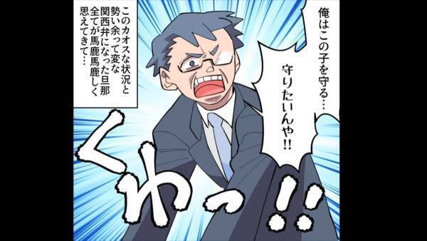 夫「俺はこの子を守りたいんや！」15歳年下女と浮気して“授かり婚”！？→その後、浮気相手の『目的』が判明…