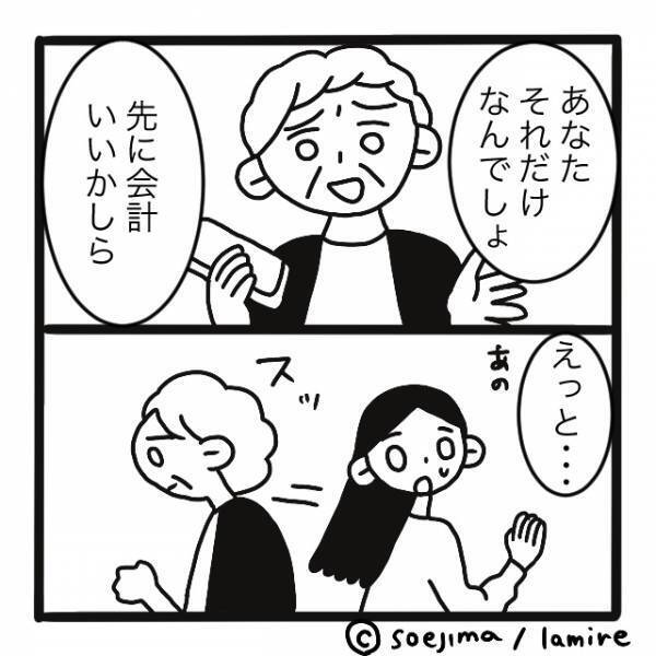 女性客「先に会計いいわよね？」私「え？」答える間もなく抜かされた！？⇒その後、重なる非常識な態度にモヤモヤ…