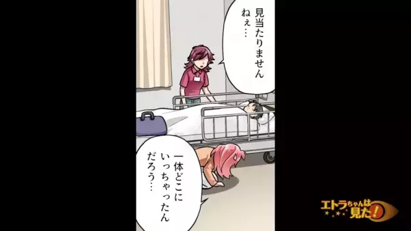 病院で『子どもの入院』に付き添い。トイレから部屋に帰ると「あれ？おかしいな…」→宿泊用に用意した”重要な物”が無くなり困惑…＜漫画＞