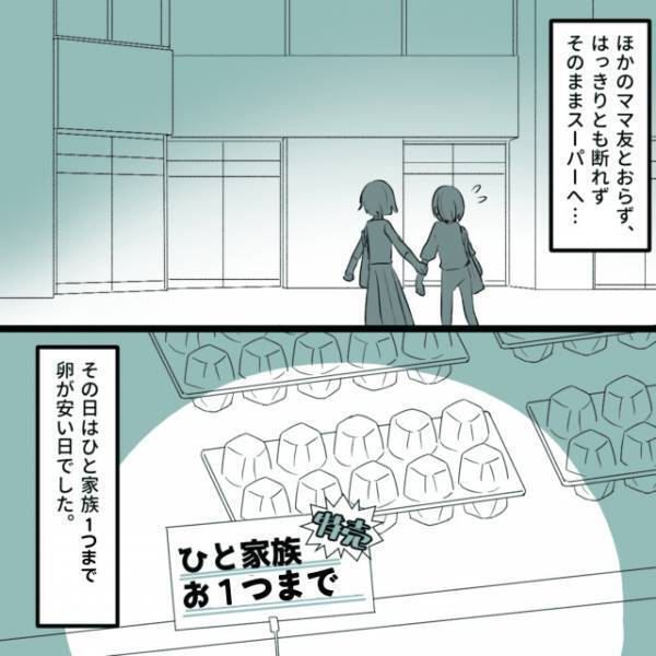 悪評のあるママ友…「スーパーついてきて」一緒に行くと→予想を超える【行動】に唖然…