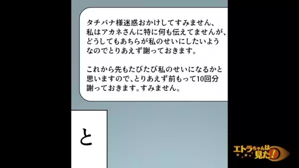 嫁「10回分の謝罪をしておきます」義母に依頼されて、義妹の彼氏に『謝罪』する羽目に！？⇒【謎要望】にモヤモヤ…＜漫画＞
