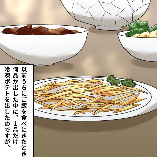 ママ友に『冷凍食品のポテト』を振る舞った結果…モヤモヤする展開に！