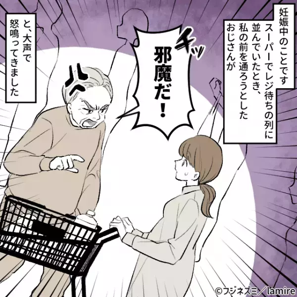 レジに並んでいると…男性客「邪魔だ！」⇒『妊婦』を怒鳴りつける男性に唖然…