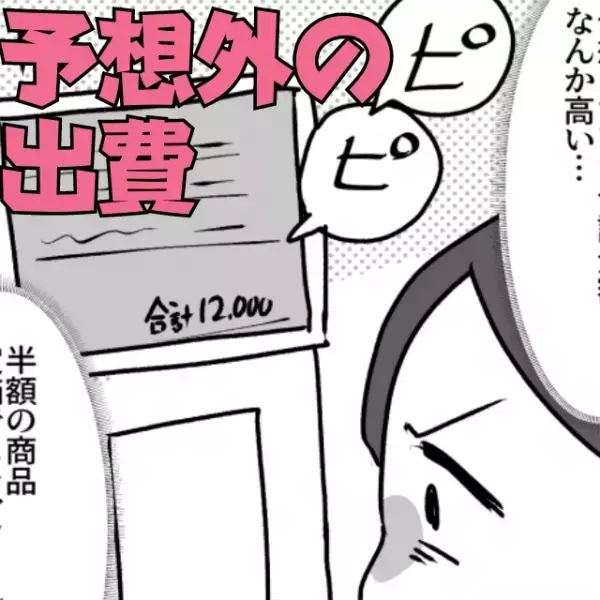 「なにこの金額…」ルームシェア中…『共有費用』の支払いの明細を見て唖然…！！
