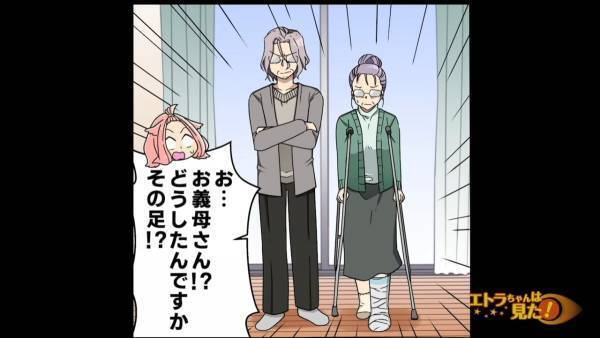 【犯人は私…！？】骨を折った義母…義父「君に責任がある」⇒”事実を曲げた”義母に唖然…＜漫画＞