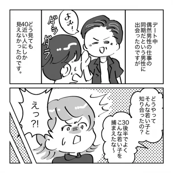 アプリで出会った男性と会ってみると…「本当に3歳年上…？」⇒後日、彼の知り合いに遭遇し…『衝撃の事実』が判明！！