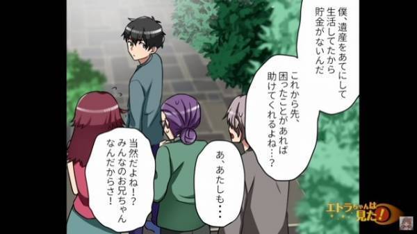 父の他界後…兄弟「遺産を当てにしていたからお金ない…」兄にすがってくる兄弟に唖然…